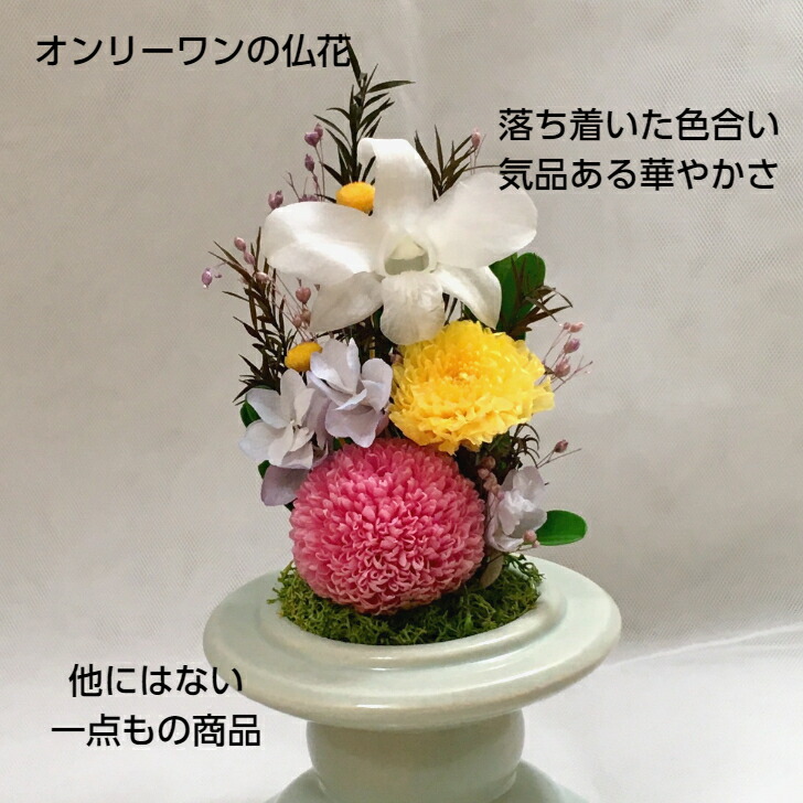 楽天市場】プリザーブド仏花 ガラスケース プリザーブドフラワー 仏花