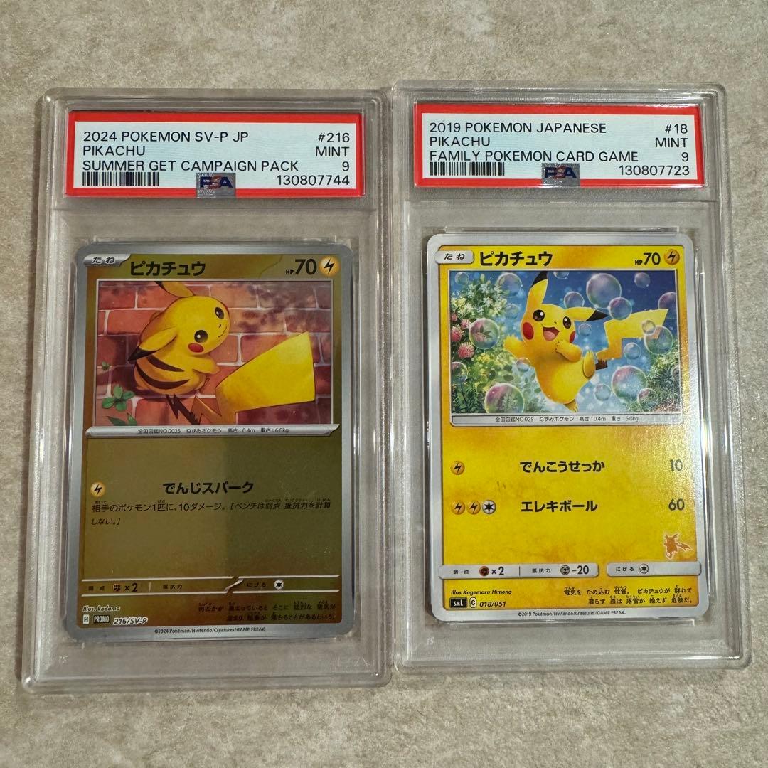 ③PSA9 ピカチュウ　SML 18 サマーゲットキャンペーン　216 ③PSA9 ピカチュウ SML 18 サマーゲットキャンペーン 216 - メルカリ