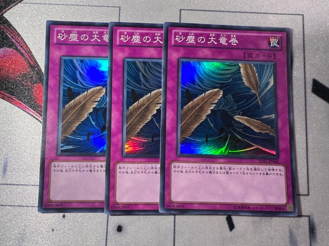 砂塵の大竜巻 3枚 スーパーBE01 - メルカリ