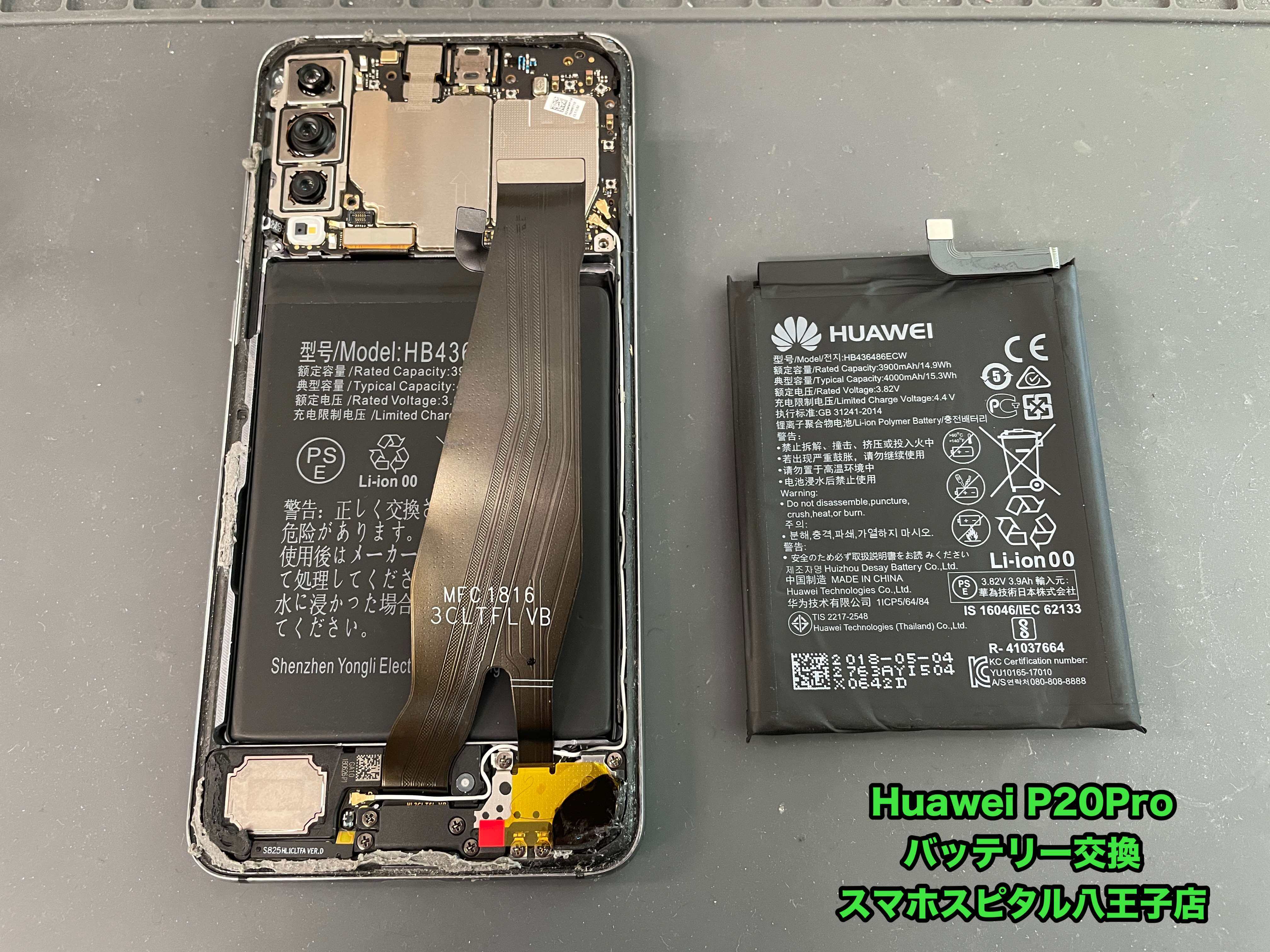 Huawei P20 Proのバッテリー交換はアンドロイドホスピタル八王子店にお